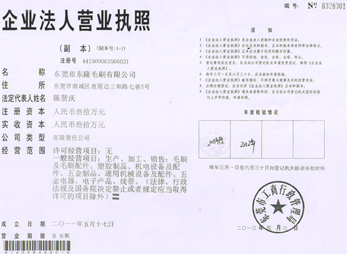 企業法人營業執照