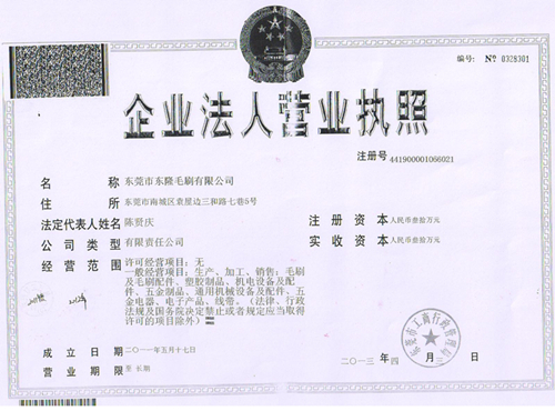 營業執照